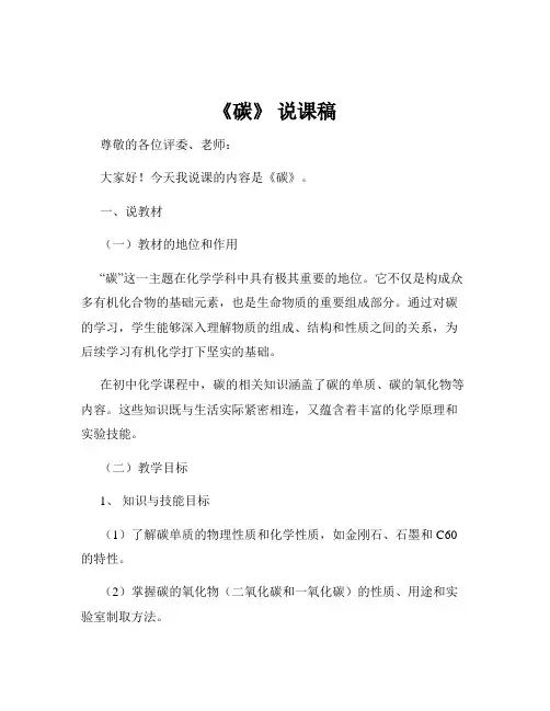 《碳》 说课稿