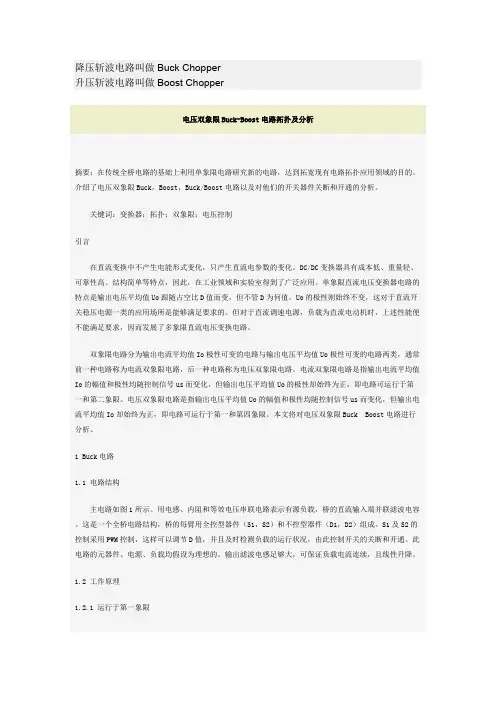Buck-Boost详解(最新整理)
