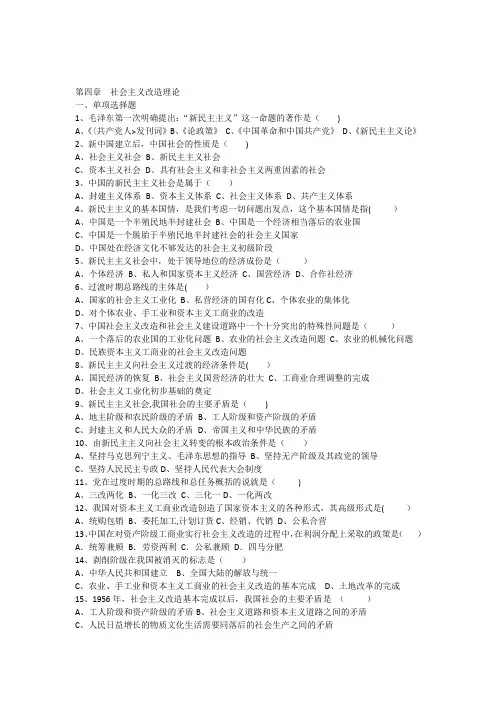 毛概常考习题及答案(社会主义改造理论)