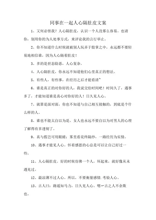 同事在一起人心隔肚皮文案
