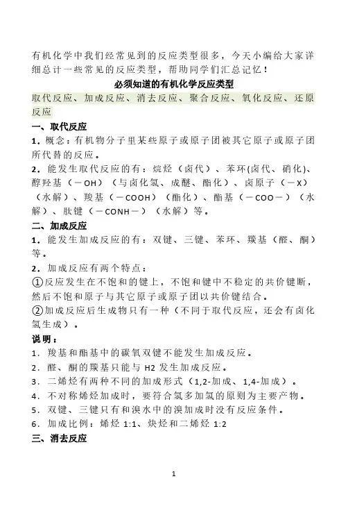 高中化学必须知道的7种有机化学反应类型,速记!