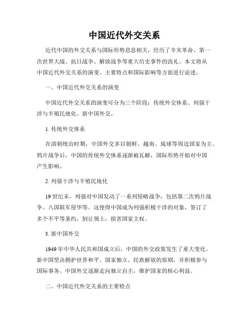 中国近代外交关系