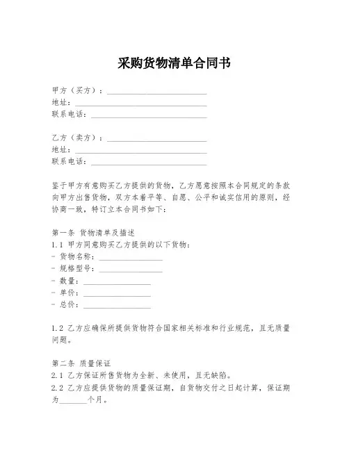 采购货物清单合同书