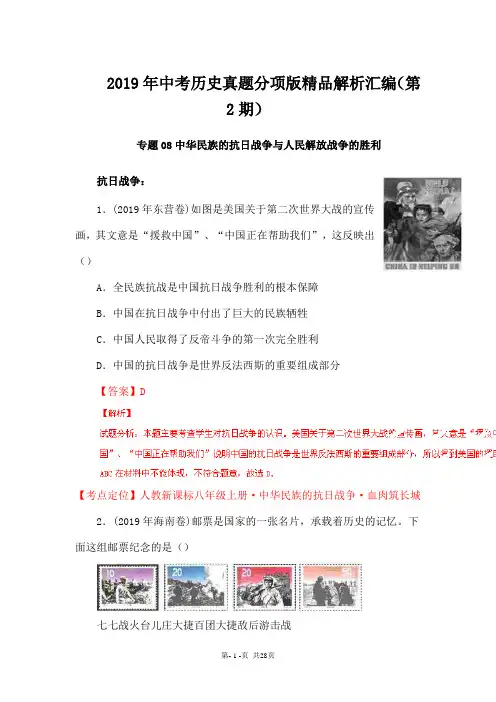 2018年中考历史试题分项汇编：专题08-中华民族的抗日战争与人民解放战争的胜利