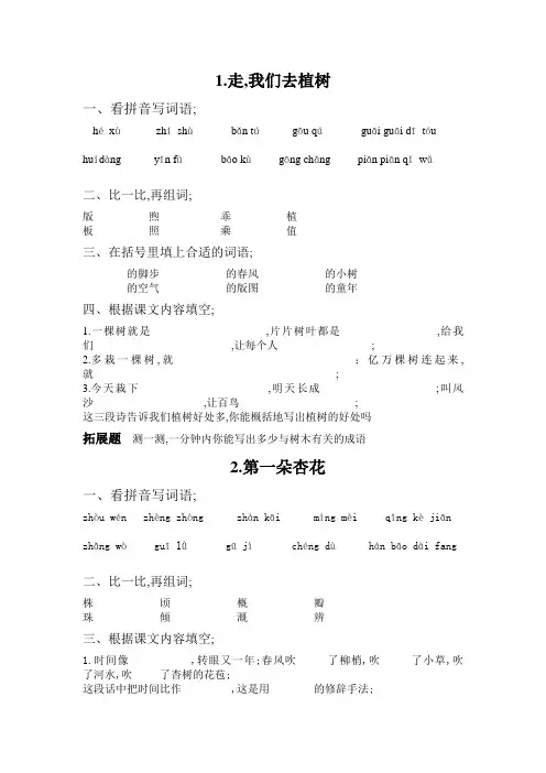 苏教版小学四年级下册语文课后练习题配套课课练全册