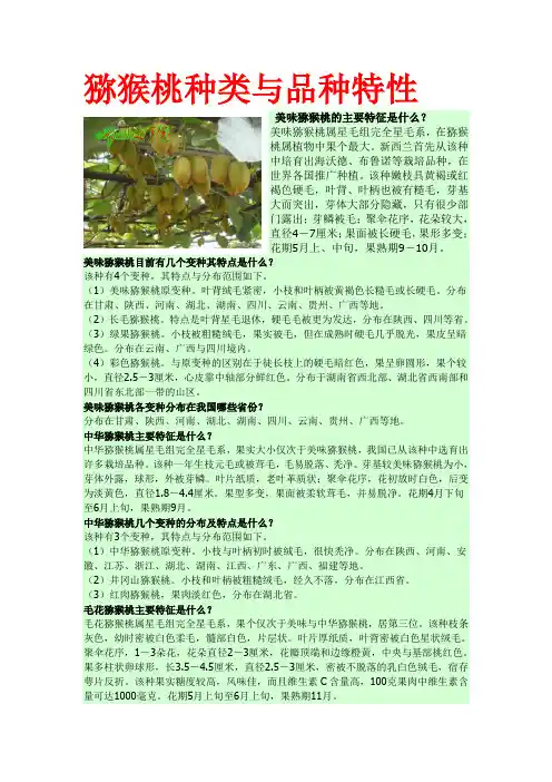 猕猴桃种类与品种特性