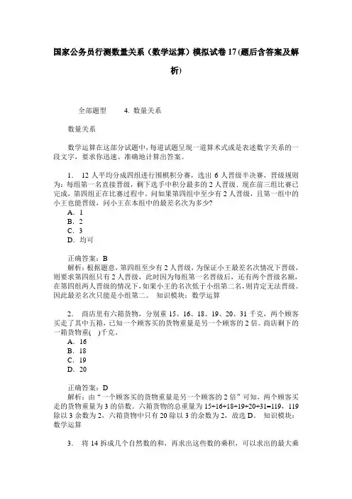 国家公务员行测数量关系(数学运算)模拟试卷17(题后含答案及解析)