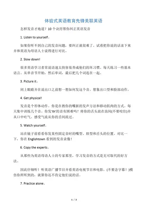 怎样发音才地道？10个诀窍帮你纠正英语发音