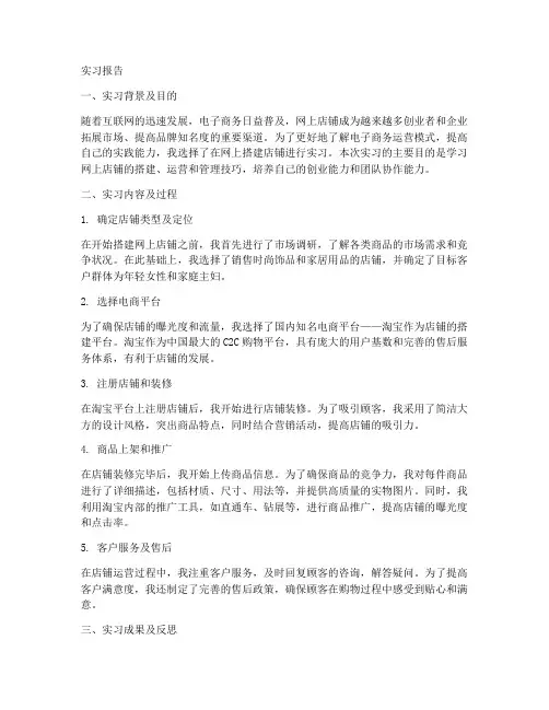 搭建网上店铺实习报告