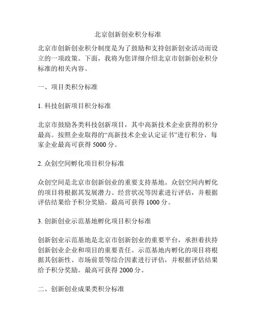 北京创新创业积分标准