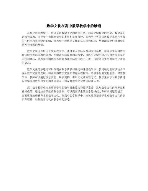 数学文化在高中数学教学中的渗透