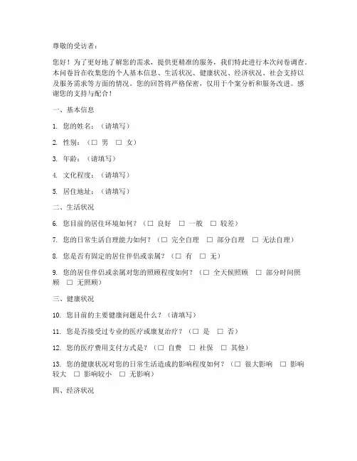 社工助残个案调查问卷模板