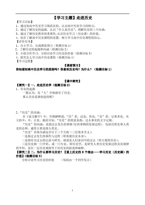 走进历史教学设计