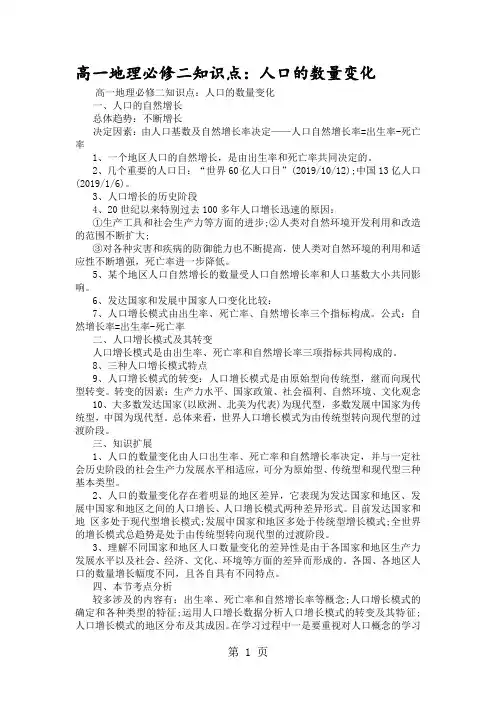 高一地理必修二知识点:人口的数量变化