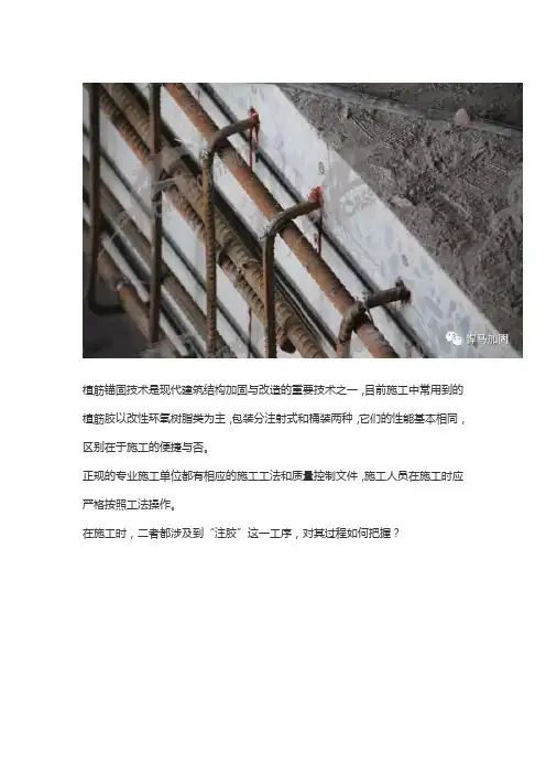 悍马植筋注胶很难吗？