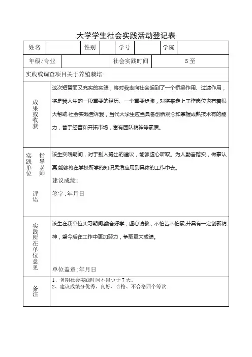 大学学生社会实践活动登记表