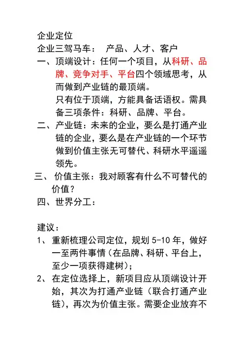 企业定位