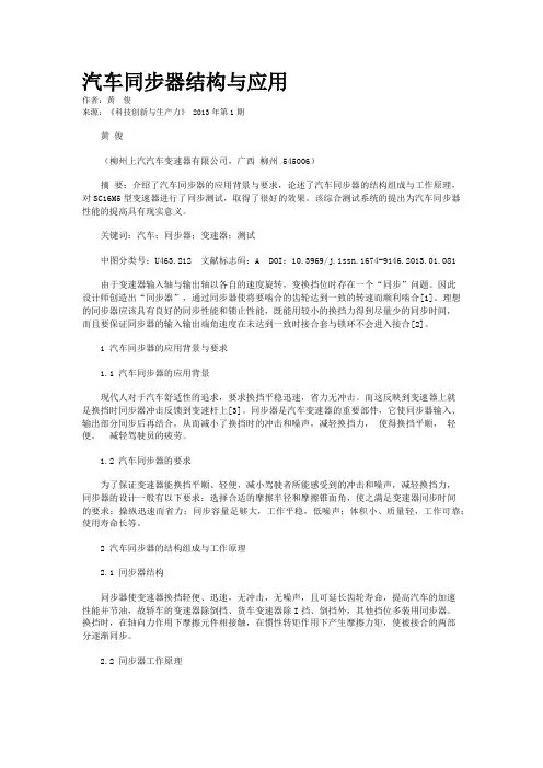 汽车同步器结构与应用