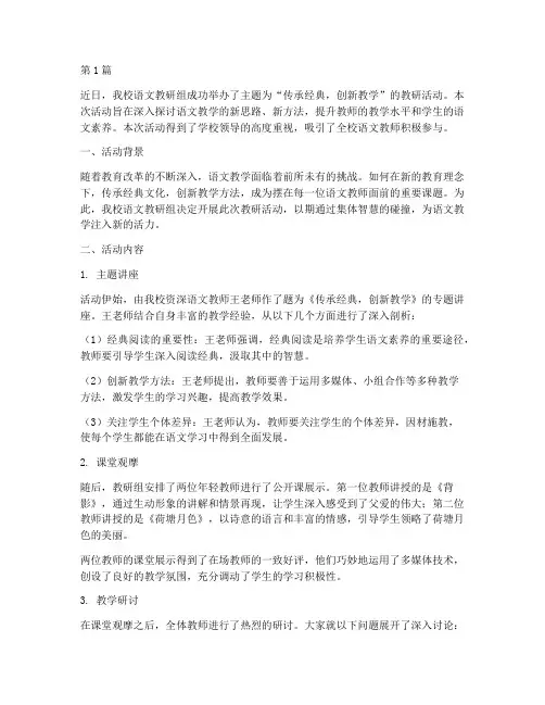 语文教研活动的通讯报道(3篇)