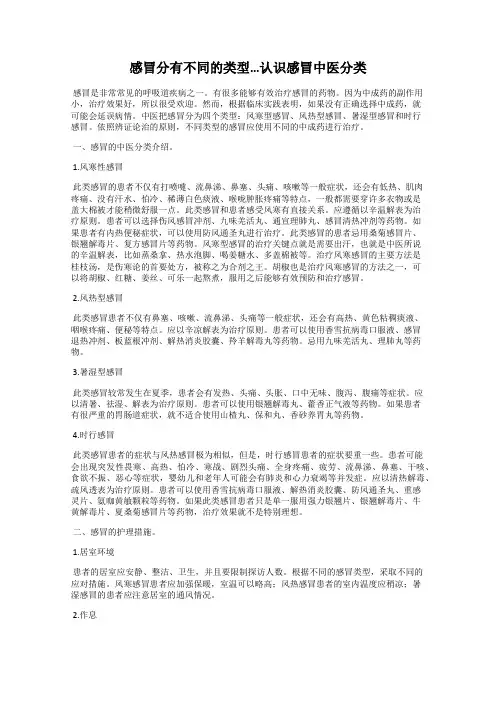 感冒分有不同的类型…认识感冒中医分类