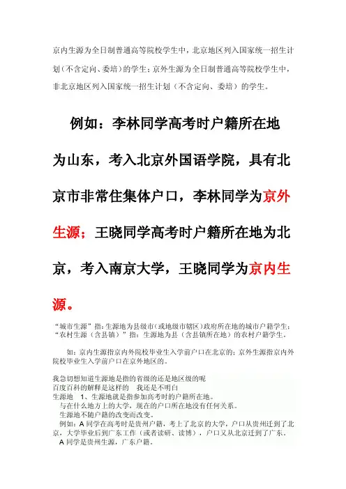 京内生源与京外生源