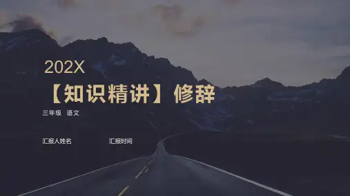 三年级语文知识点 句子 修辞 课件 部编版