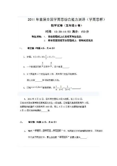 -学而思杯五年级数学试题汇总