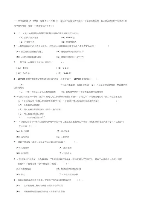 个人与团队管理参考答案