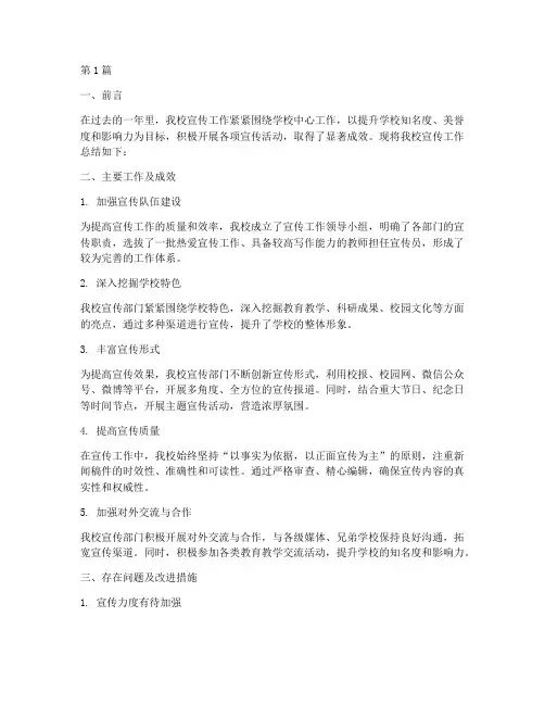 学校宣传_工作总结范文(3篇)