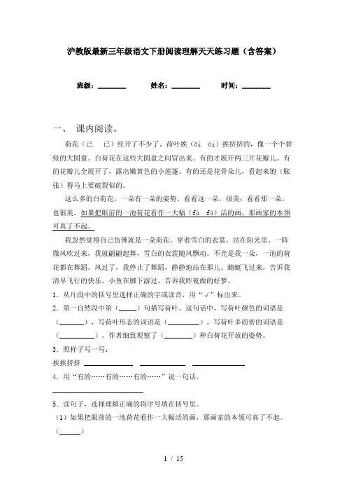 沪教版最新三年级语文下册阅读理解天天练习题(含答案)