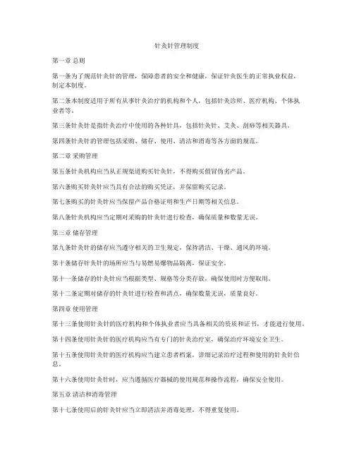 针灸针管理制度