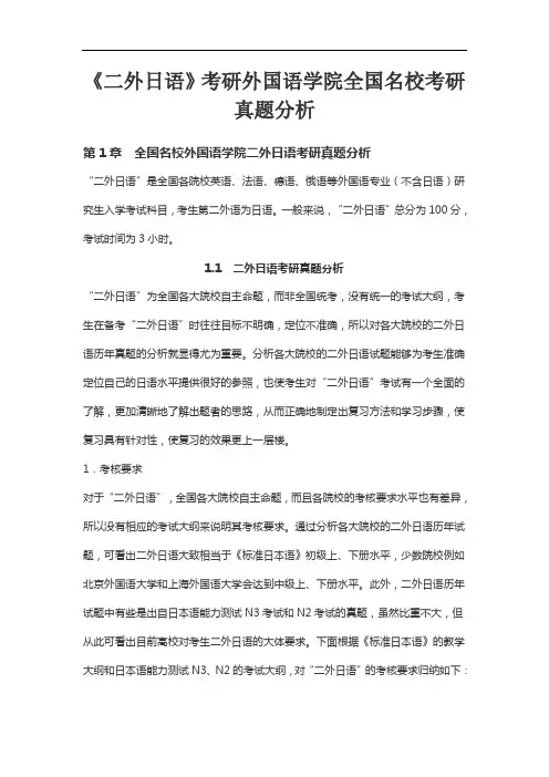 《二外日语》考研外国语学院全国名校考研真题分析