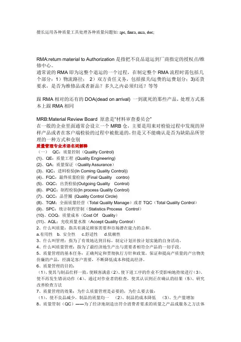 质量管理专业术语名词解释
