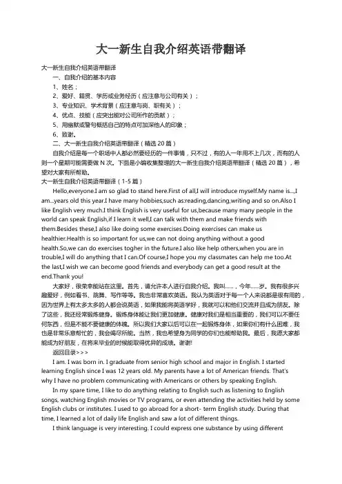 大一新生自我介绍英语带翻译（精选20篇）