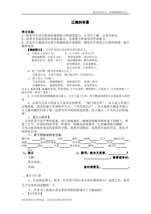 苏教版高中语文必修一导学案4.1.1江南的冬景57