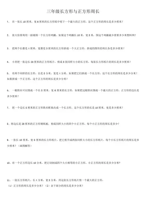 苏教版三年级长方形与正方形周长典型例题
