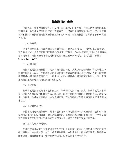 挖掘机挖斗参数