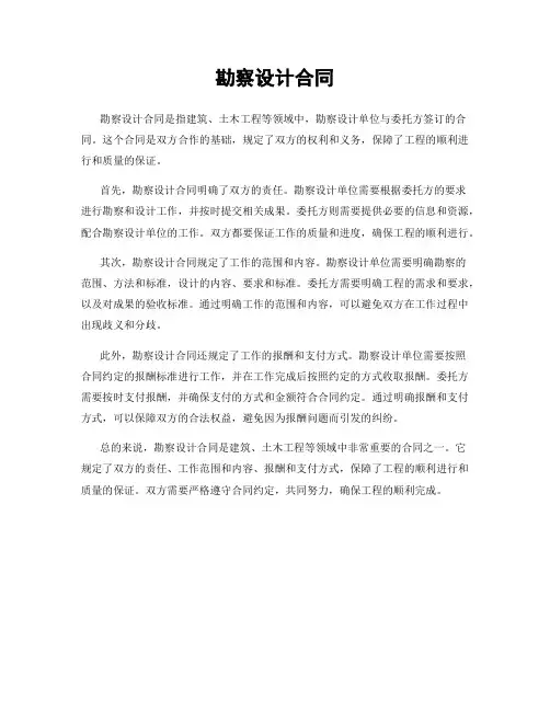 勘察设计合同