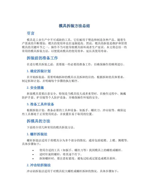 模具拆装方法总结