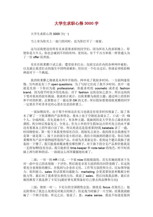 大学生求职心得3000字.doc