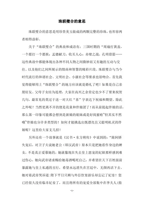珠联璧合的意思