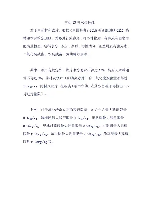中药33种农残标准