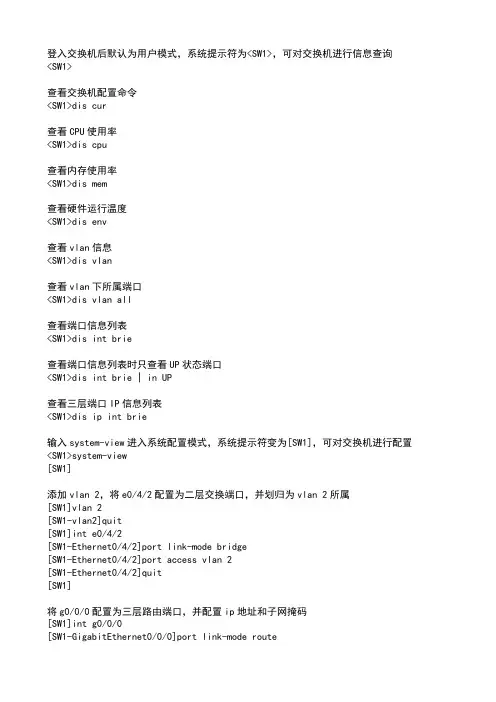 H3C交换机常用配置命令