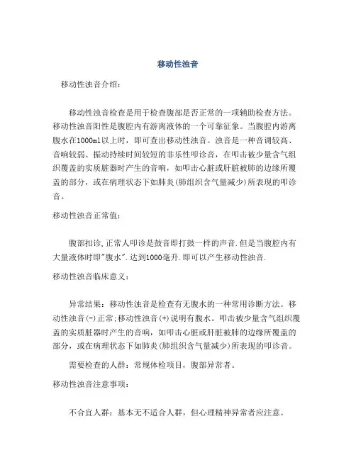 移动性浊音