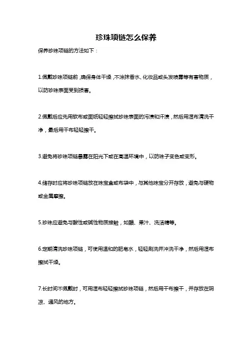 珍珠项链怎么保养