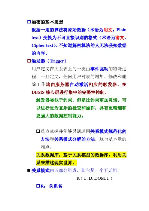 数据库复习整理笔记