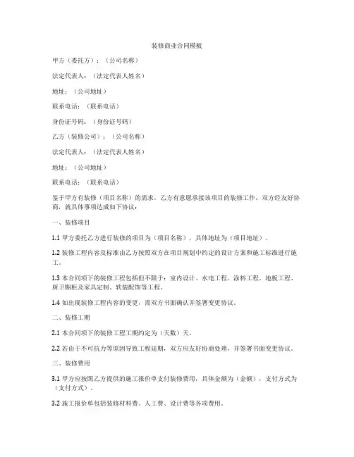 装修商业合同模板