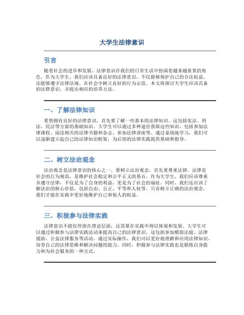 大学生法律意识