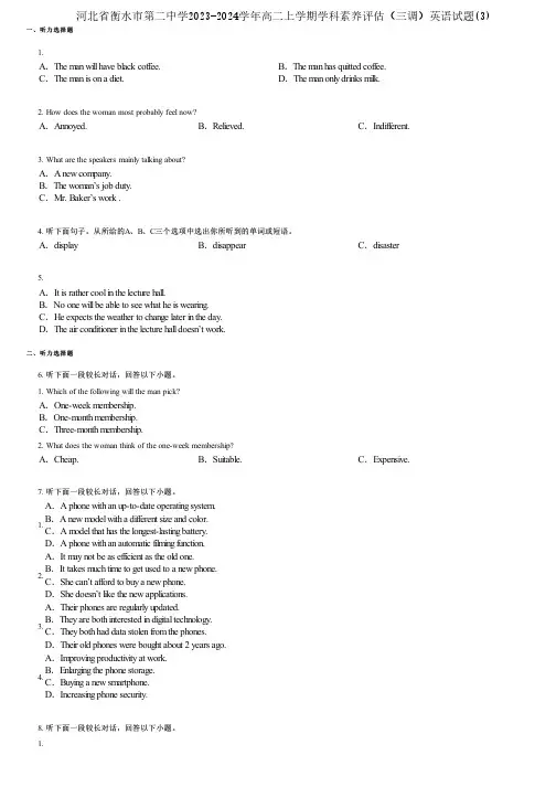 河北省衡水市第二中学2023-2024学年高二上学期学科素养评估(三调)英语试题(3)