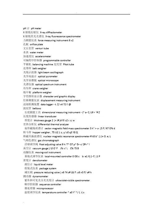 热工仪表常用词汇英文对照